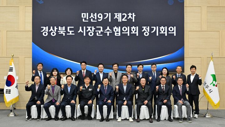 [의성=뉴시스] 경상북도시장군수협의회 제2차 정기회의 참석자들이 기념사진을 찍고 있다. (사진=영주시 제공) 2026.10.21. photo@newsis.com *재판매 및 DB 금지