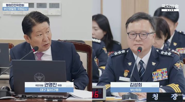 [부산=뉴시스] 21일 부산경찰청에서 열린 국회 행정안전위원회의 국정감사에서 권영진 국민의힘 의원이 김성희 부산경찰청장에게 질의를 하고 있다. (사진=국회방송 실시간 라이브 캡처) 2026.10.21. photo@newsis.com *재판매 및 DB 금지