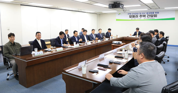 [서울=뉴시스]모듈러주택 간담회. (사진=LH 제공) 2026. 10. 21. *재판매 및 DB 금지