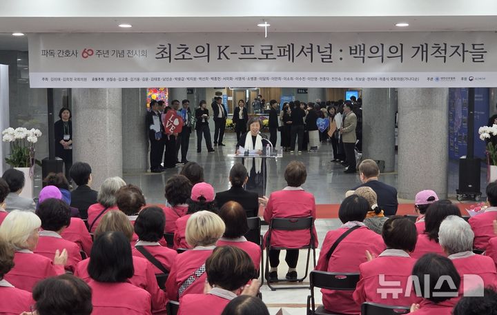 [서울=뉴시스] '파독 간호사 60주년 기념 전시회: 최초의 K-프로페셔널, 백의의 개척자들' 기념행사. (사진= 대한간호협회 제공) 