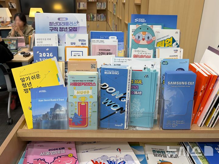 [서울=뉴시스] 박지우·진민아 인턴기자 = 20일 서울 광진구 건국대학교 대학일자리플러스사업단에 청년 구직 지원사업과 기업 채용 정보 등을 소개하는 안내 책자들이 비치돼 있다. 2026.10.20.