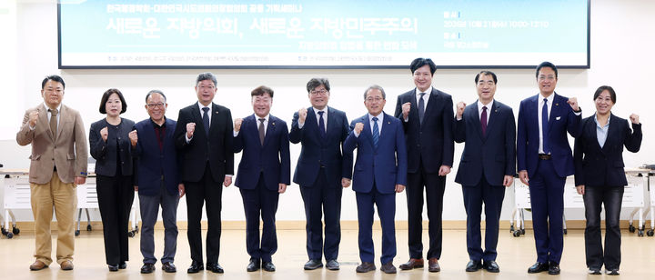 [수원=뉴시스] 지방의회법 제정 세미나(사진=경기도의회 제공) 2026.10.21. photo@newsis.com *재판매 및 DB 금지