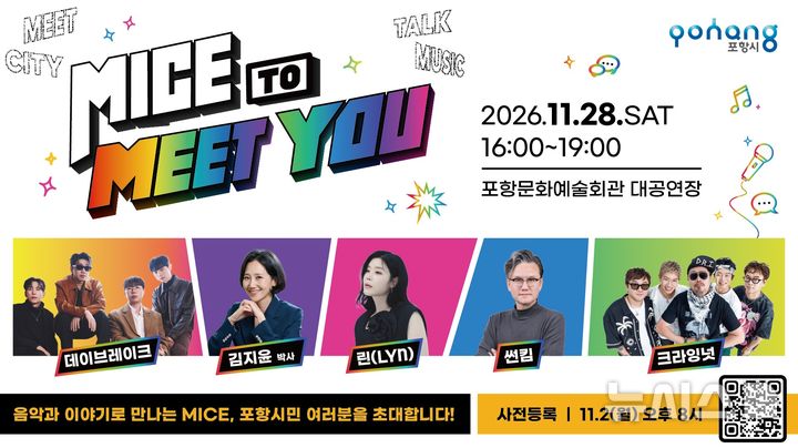포항 'K-콘텐츠로 시민과 마이스 잇는다’…'MICE TO MEET YOU'