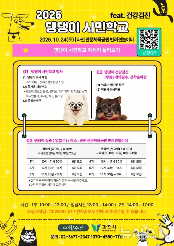 [과천=뉴시스]