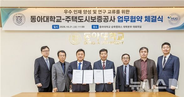 HUG, 동아대와 부동산·PF 분야 전문인재 양성 나선다