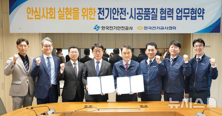 [전주=뉴시스]윤난슬 기자 = 한국전기안전공사는 한국전기공사협회와 전기안전 확보 및 시공품질 향상을 위한 업무협약을 체결했다고 21일 밝혔다. (사진=전기안전공사 제공) photo@newsis.com 