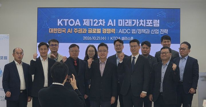 [서울=뉴시스] 박은비 기자 = 한국통신사업자연합회(KTOA)가 21일 오후 제12차 'AI 미래가치 포럼'을 개최했다. 사진은 참석자들이 기념 촬영하는 모습. 2026.10.21. silverline@newsis.com *재판매 및 DB 금지