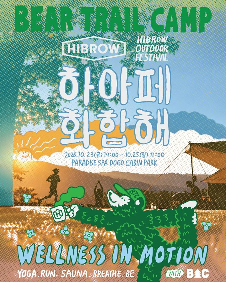 웰니스 아웃도어 페스티벌 ‘하아페 화합해’ 포스터. (사진=파라다이스) *재판매 및 DB 금지