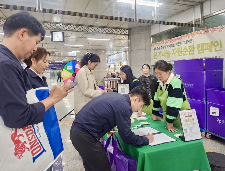 [전남광주=뉴시스] 광주교통공사는 오는 22일까지 이틀 간 아름다운가게 광주운천점에서 '온기 나눔 자원 순환' 캠페인을 펼친다고 21일 밝혔다. (사진=광주교통공사 제공) 2026.10.21. photo@newsis.com *재판매 및 DB 금지