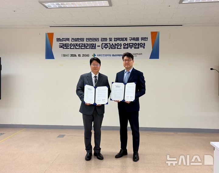 국토안전원, 삼안과 건설현장 안전관리 강화 업무협약