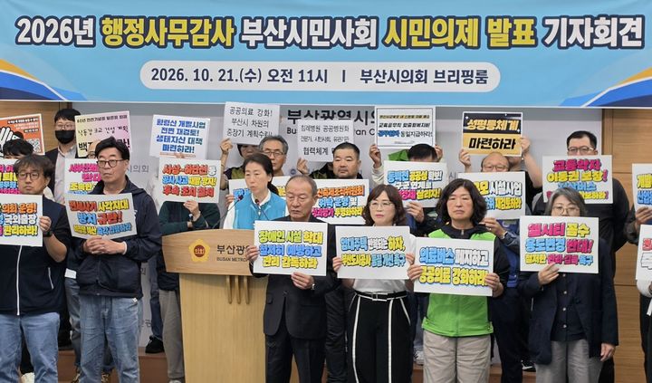 부산 시민단체, 행정사무감사 의제 61건 제안 - 뉴스 썸네일 이미지