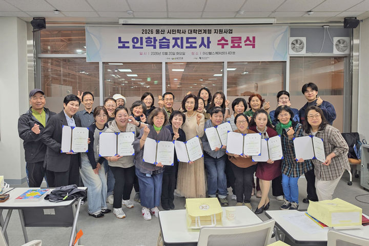 [울산=뉴시스] 울산과학대학교 평생교육원이 운영한 '노인학습지도사 과정'에서 교육생 28명이 수료했다.(사진=울산과학대 제공) photo@newsis.com *재판매 및 DB 금지