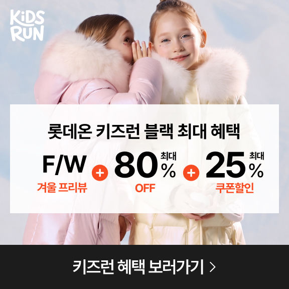 [서울=뉴시스] 롯데온 키즈런 블랙. (사진=롯데온 제공) *재판매 및 DB 금지