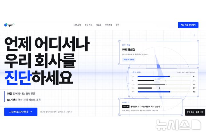 [포항소식]한동대 포항연합기술지주 '소상공인 경영 진단 스핏 출시' 등 - 뉴스 썸네일 이미지