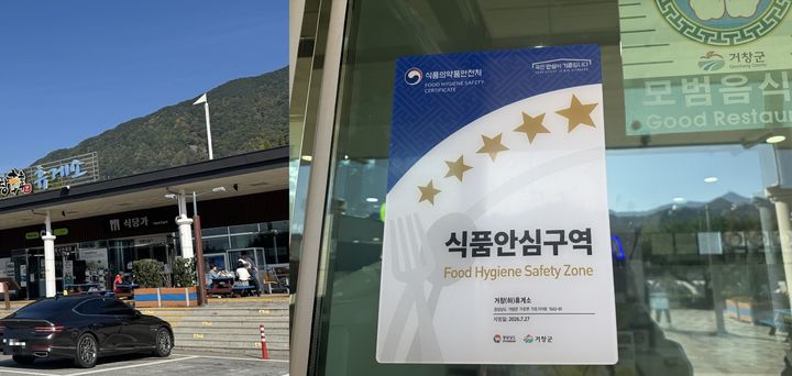 [거창=뉴시스] 거창군, 경남 휴게소 최초 식품안심구역 지정 (사진=거창군 제공) 2026. 10. 21. photo@newsis.com&nbsp; *재판매 및 DB 금지