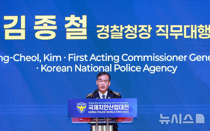 [서울=뉴시스]김종철 경찰청장 직무대행이 21일 인천 송도컨벤시아 '2026 국제치안산업대전'에서 인사말을 하고 있다.(사진=경찰청 제공)2026.10.21