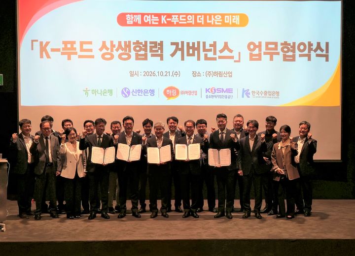 "K-푸드 경쟁력 제고"...중진공, '상생 거버넌스' 맞손 - 뉴스 썸네일 이미지