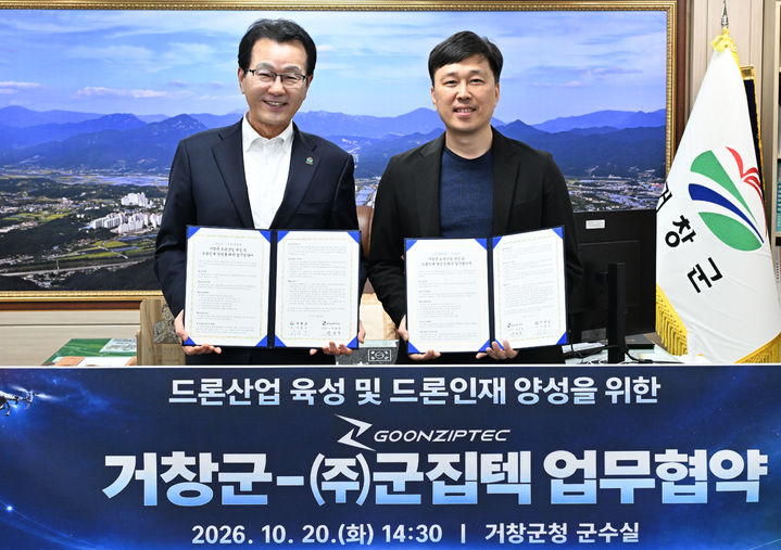 [거창=뉴시스] 거창군 드론산업 육성 위한 민관협력 강화 (사진=거창군 제공) 2026. 10. 21. photo@newsis.com *재판매 및 DB 금지
