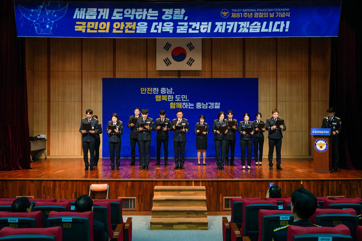 [예산=뉴시스] 이서연(가운데 마이크) 충남경찰청장이 21일 경찰의 날을 맞아 대강당에서 기념행사를 갖고 경찰 헌장을 낭독하고 있다. (사진=충남경찰청 제공) 2026.10.21. photo@newsis.com *재판매 및 DB 금지