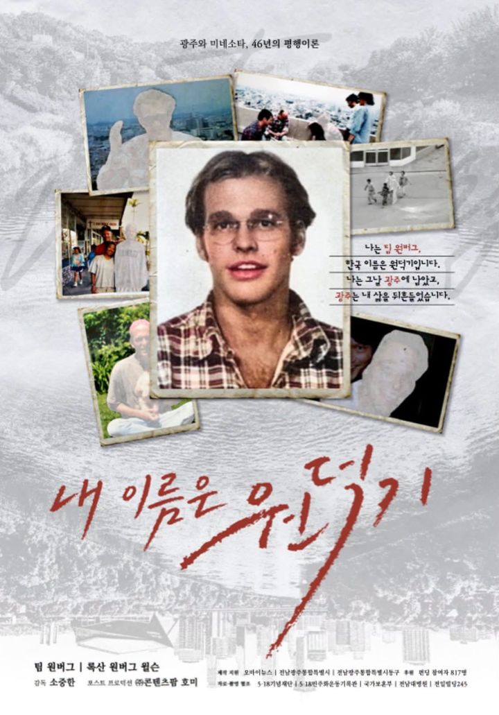 5·18 광주 지킨 팀 원버그...다큐 '내 이름은 원덕기' - 뉴스 썸네일 이미지