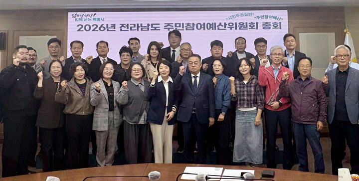 [무안=뉴시스] 전남 주민참여예산위원회 총회가 21일 전남광주통합특별시 무안청사 서재필실에서 열렸다. (사진=전남광주시 제공) photo@newsis.com *재판매 및 DB 금지