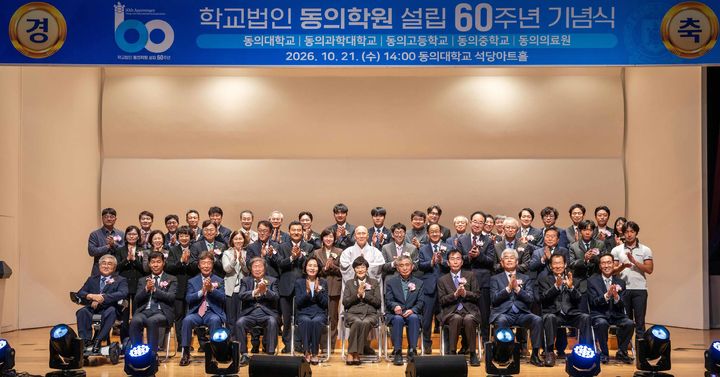 [부산=뉴시스] 학교법인 동의학원은 21일 부산 부산진구 대학 내 국제관 석당아트홀에서 설립 60주년 기념식 '60년의 숲, 100년의 길'을 개최했다고 밝혔다. (사진=동의학원 제공) 2026.10.21. photo@newsis.com *재판매 및 DB 금지