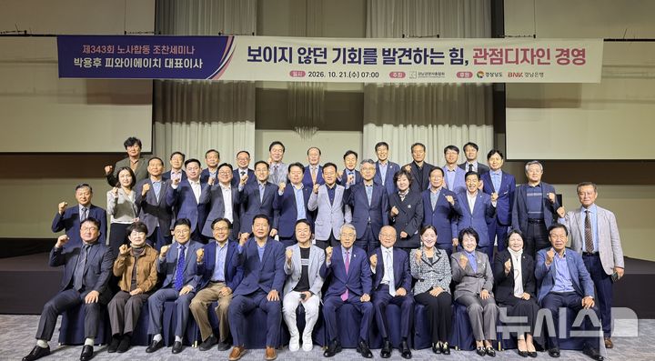 경남경총, 노사합동 조찬세미나...박용후 피와이에이치 대표 특강 - 뉴스 썸네일 이미지