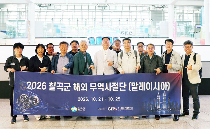 [칠곡=뉴시스] 말레이시아 시장개척단 파견. (사진=칠곡군 제공) 2026.10.21 photo@newsis.com *재판매 및 DB 금지
