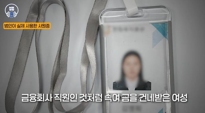 [서울=뉴시스] 주식 리딩 투자 사기 피해자들에게 금융회사 직원인 것처럼 접근해 약 4억원을 가로챈 여성이 검거됐다. (사진출처='서울경찰' 유튜브 채널 캡처) *재판매 및 DB 금지