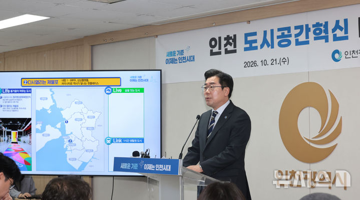 [인천=뉴시스] 전진환 기자 = 박찬대 인천시장이 21일 인천 남동구 시청 브리핑룸에서 '인천 도시공간혁신'비전을 발표하고 있다. 2026.10.21. amin2@newsis.com
