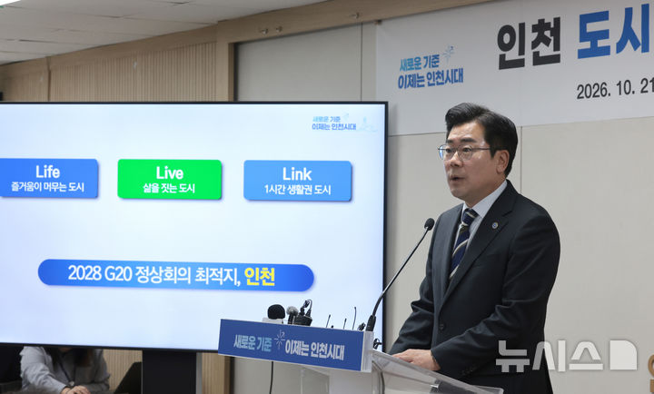 [인천=뉴시스] 전진환 기자 = 박찬대 인천시장이 21일 인천 남동구 시청 브리핑룸에서 '인천 도시공간혁신'비전을 발표하고 있다. 2026.10.21. amin2@newsis.com