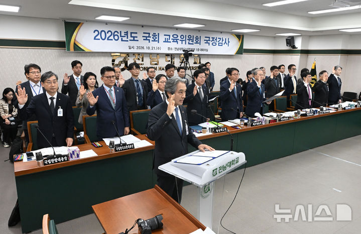 [전남광주=뉴시스] 이영주 기자 = 21일 오전 전남광주 북구 전남대학교 대학본부에서 2026년도 국회 교육위원회 국립대학 국정감사에 참여한 피감 대학 총장들이 선서하고 있다. 2026.10.21. leeyj2578@newsis.com