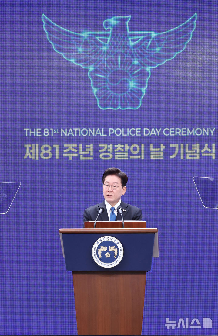 [서울=뉴시스] 조성봉 기자 = 이재명 대통령이 21일 서울 서대문구 경찰청에서 열린 제81주년 경찰의 날 기념식에서 기념사를 하고 있다. 2026.10.21. suncho21@newsis.com