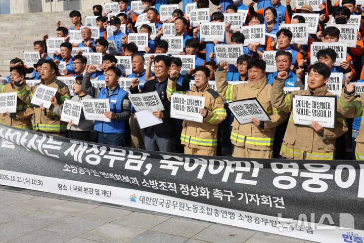 [서울=뉴시스] 고범준 기자 = 송영길 더불어민주당 의원과 대한민국공무원노동조합총연맹 소방공무원노동조합이 21일 서울 여의도 국회 본관 앞 계단에서 열린 소방공무원 명예회복 및 소방조직 재정 책임 정상화 촉구 기자회견에서 손 피켓을 들고 있다. 2026.10.21. bjko@newsis.com