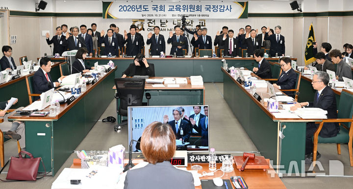 [전남광주=뉴시스] 이영주 기자 = 21일 오전 전남광주 북구 전남대학교 대학본부에서 2026년도 국회 교육위원회 국립대학 국정감사에 참여한 피감 대학 총장들이 선서하고 있다. 2026.10.21. leeyj2578@newsis.com