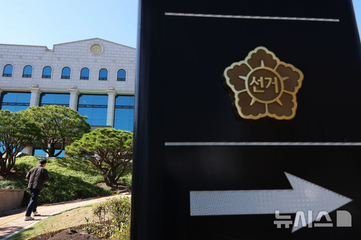 [과천=뉴시스] 고승민 기자 = 중앙선거관리위원회의 '외유성 출장 의혹'을 들여다보고 있는 선관위 특검팀(특별검사 이태한)이 노태악 전 중앙선거관리위원장의 자택과 중앙선관위에 대한 강제수사에 착수한 지난 21일 경기 과천 중앙선관위 모습. 2026.10.25. kkssmm99@newsis.com