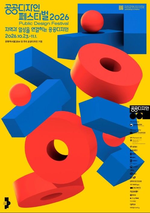 [서울=뉴시스] '공공디자인 페스티벌 2026' 포스터 (문화체육관광부 제공) 2026.10.22. photo@newsis.com *재판매 및 DB 금지