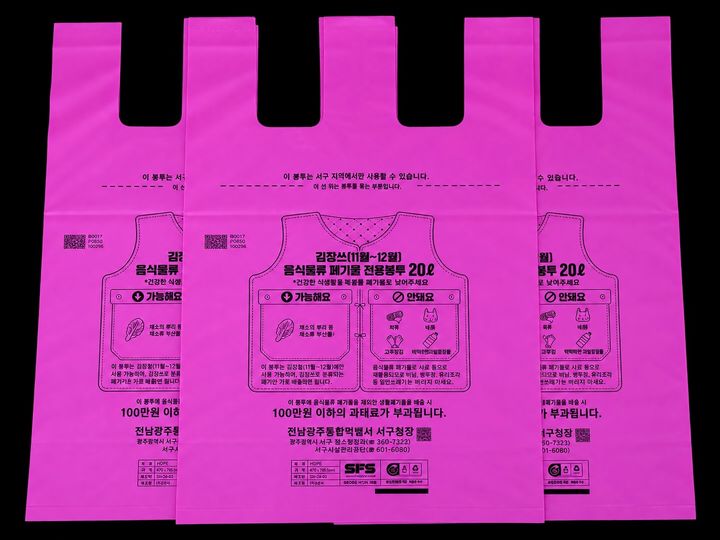 [전남광주=뉴시스] 전남광주통합특별시는 김장철을 맞아 5개 자치구에 '김장철 음식물류폐기물 전용봉투'를 다음달부터 오는 12월까지 두 달간 한시 운영한다고 22일 밝혔다. (사진=전남광주통합특별시 제공) 2026.10.22. photo@newsis.com *재판매 및 DB 금지