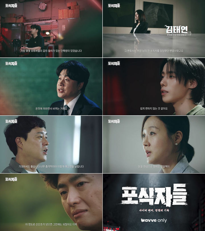 [서울=뉴시스]다큐멘터리 '포식자들: 사이버 레커, 전쟁의 기록'(사진=웨이브 제공) 2026.10.22. photo@newsis.com *재판매 및 DB 금지