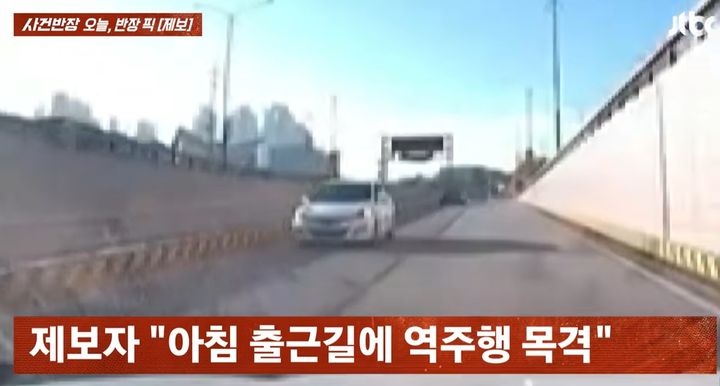 [서울=뉴시스]파주의 한 도로에서 차량 3대가 잇따라 역주행하는 모습이 포착됐다. (사진=JTBC '사건반장' 캡처) 2026.10.22