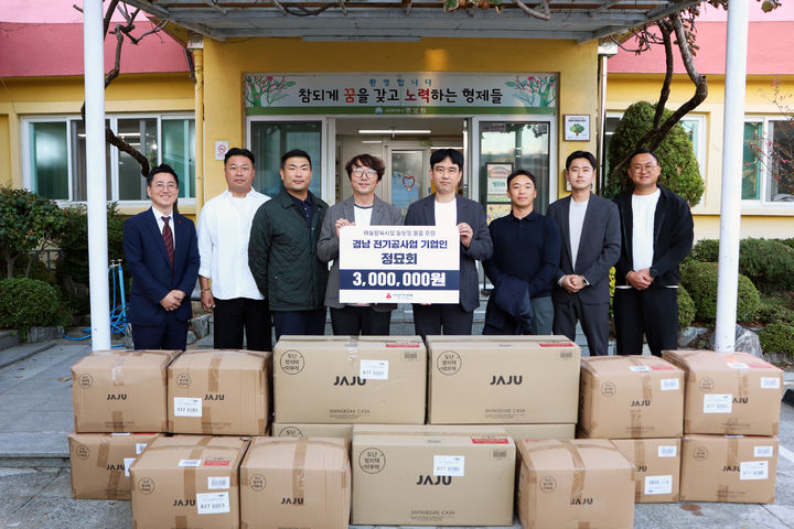 전기공사 기업인들 모임 정묘회, 아동시설 물품 후원 등[경남소식]