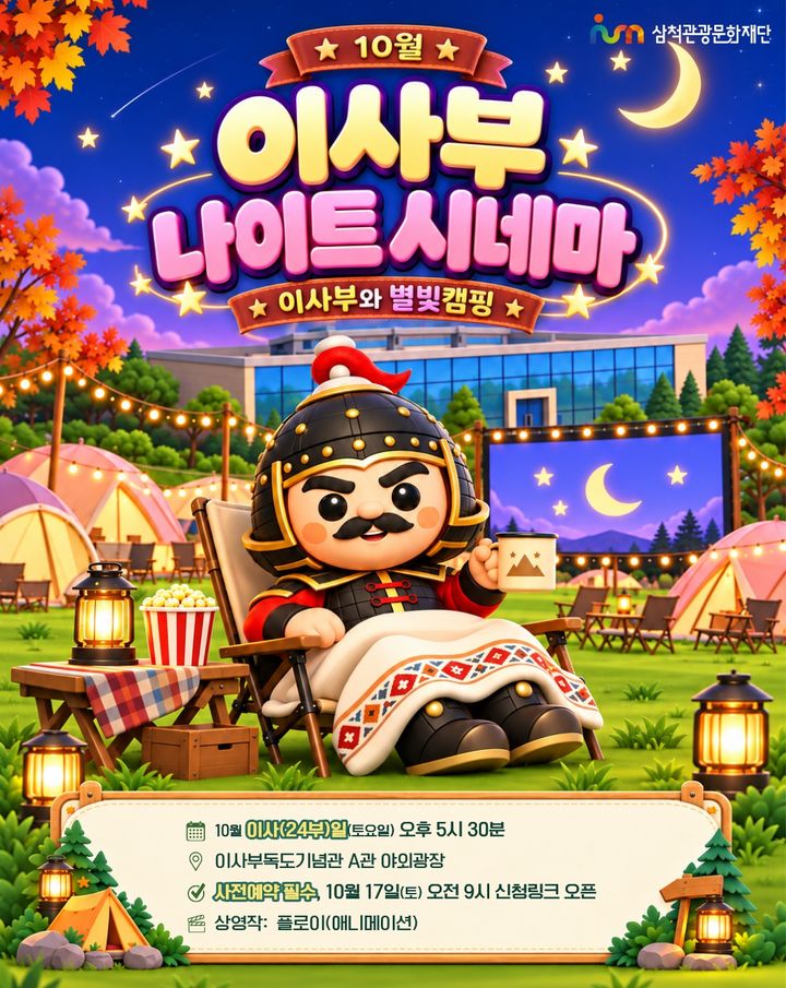 '2026 이사부와 독도왔섬' 포스터.(사진=삼척시 제공) *재판매 및 DB 금지