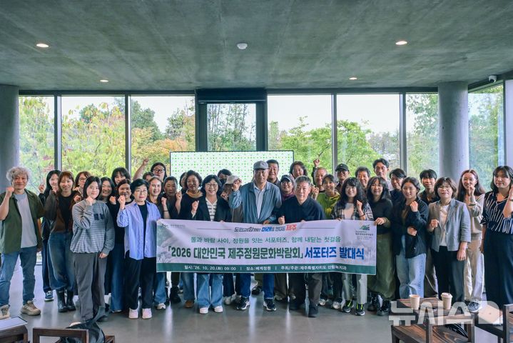 [제주=뉴시스] 지난 20일 서귀포시 효돈동 베케에서 '2026 대한민국 제주정원문화박람회' 시민서포터즈 발대식이 열렸다. 서포터즈는 11월6일부터 10일까지 열리는 박람회에서 관람객 안내와 행사 운영 지원 등의 활동에 참여한다. (사진=정재만씨 제공) 2026.10. 22. photo@newsis.com
