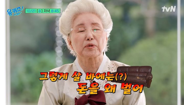 [서울=뉴시스] 21일 방영된 tvN 예능 프로그램 '유 퀴즈 온 더 블럭'에는 한식 연구가 심영순이 게스트로 출연했다. (사진=tvN 제공) 2026.10.22. photo@newsis.com *재판매 및 DB 금지
