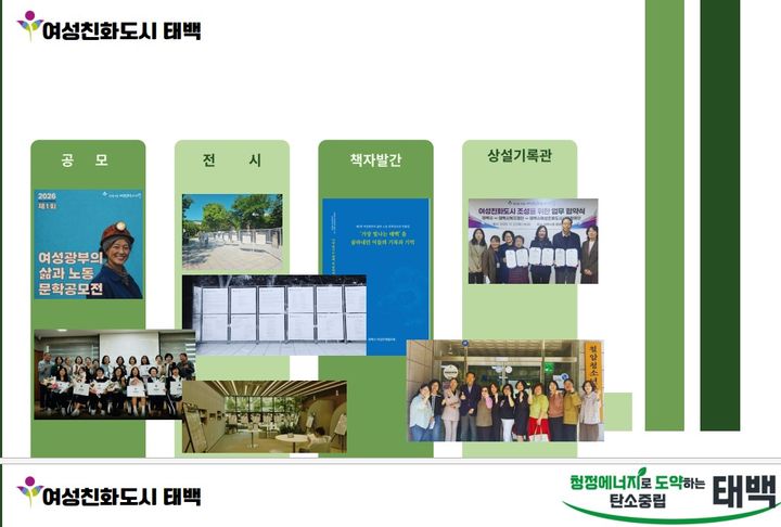태백시 '여성친화도시' 홍보 리필릿.(사진=태백시 제공) *재판매 및 DB 금지