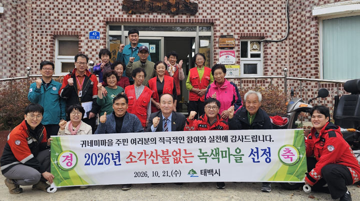 산림청이 주관하는 ‘2026년 소각산불 없는 녹색마을 캠페인’에서 태백 귀네미마을이 우수마을로 선정돼 지난 21일 귀네미 마을회관에서 현판식을 개최하고 있다.(사진=태백시 제공) *재판매 및 DB 금지