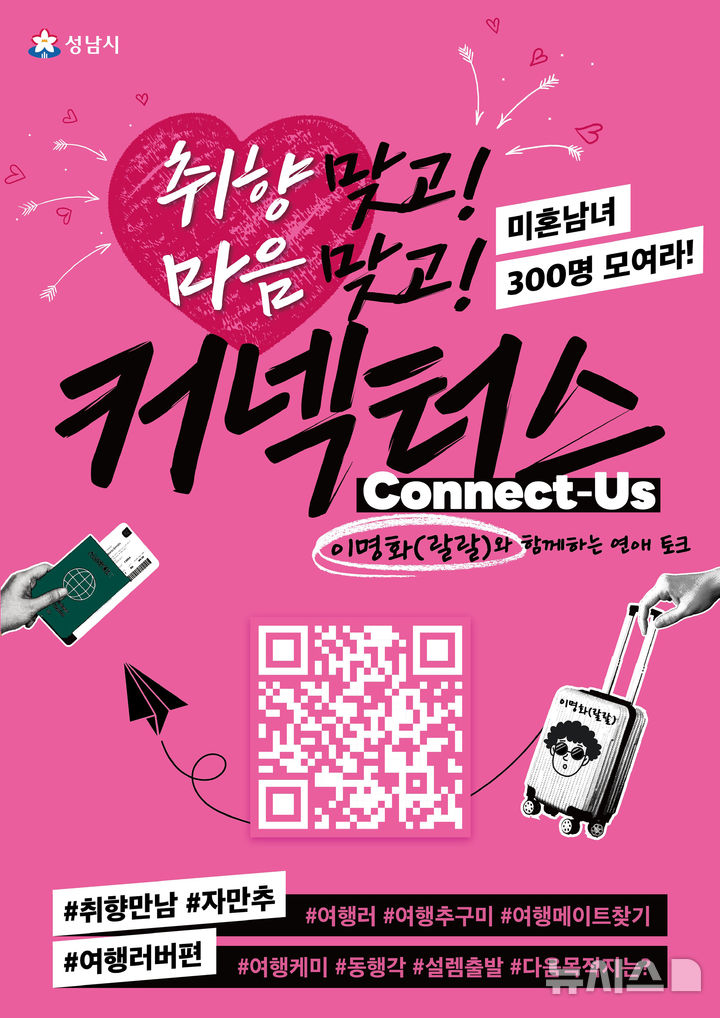 [성남=뉴시스] 성남시 청년 교류 행사 커넥터스 참가 신청 홍보문 (사진=성남시 제공) 2026.10.22.photo@newsis.com