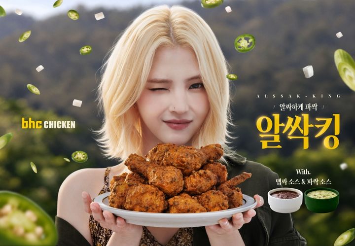 bhc '알싹킹'. (사진=다이닝브랜즈그룹 제공) *재판매 및 DB 금지