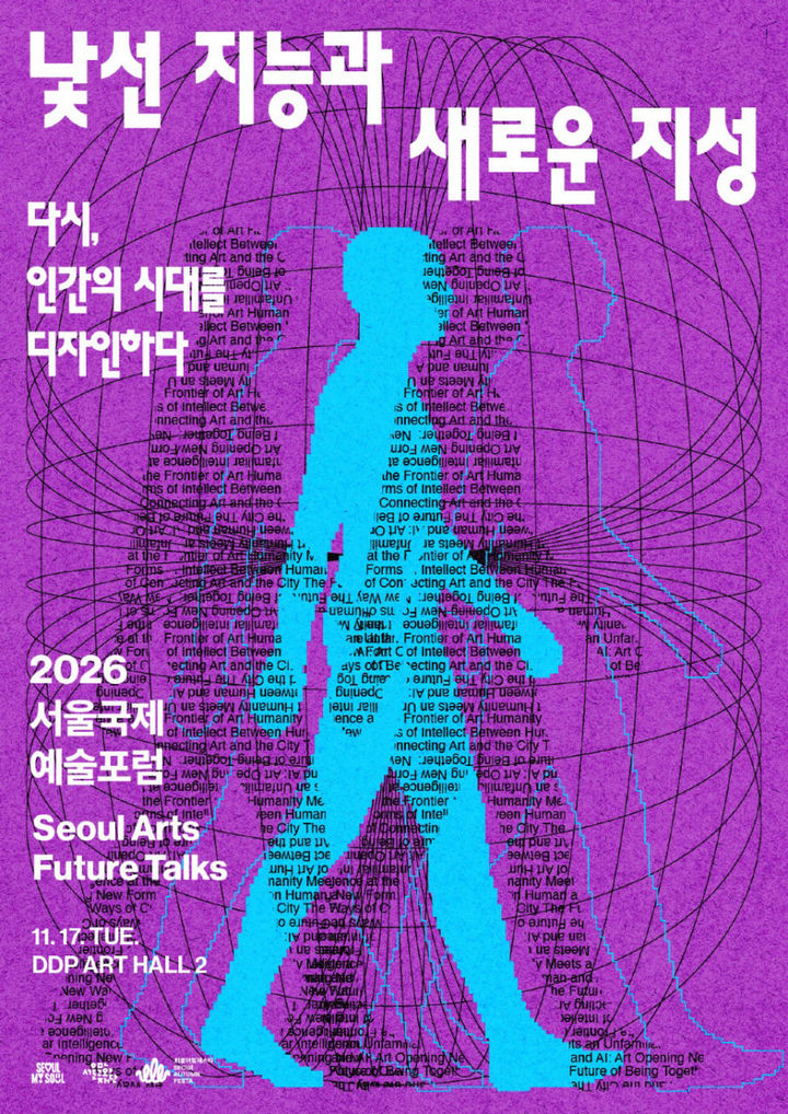 [서울=뉴시스] '2026 서울국제예술포럼 SAFT(Seoul·Arts·Future Talks)' 포스터. (이미지=서울문화재단 제공) 2026. 10. 22. photo@newsis.com *재판매 및 DB 금지