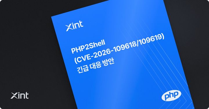 [서울=뉴시스] 티오리는 PHP 취약점 'PHP2Shell' 2건을 자체 재현·검증하고 대응 방안을 공개했다고 22일 밝혔다. 2026.10.22. (사진=티오리 제공) *재판매 및 DB 금지